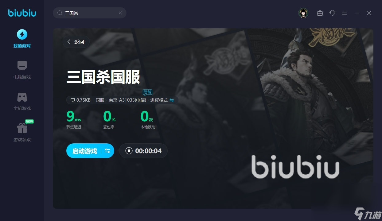 三国杀卡顿怎么办 三国杀国服加速器使用推荐