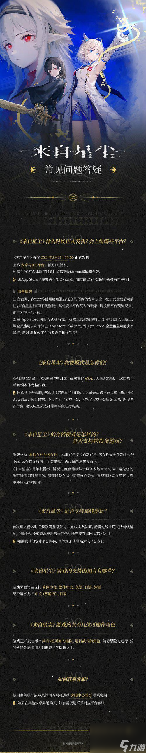 《来自星尘》售价介绍