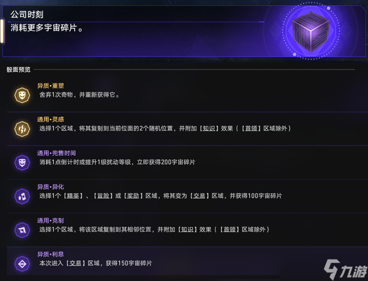 崩坏星穹铁道黄金与机械公司时刻玩法思路