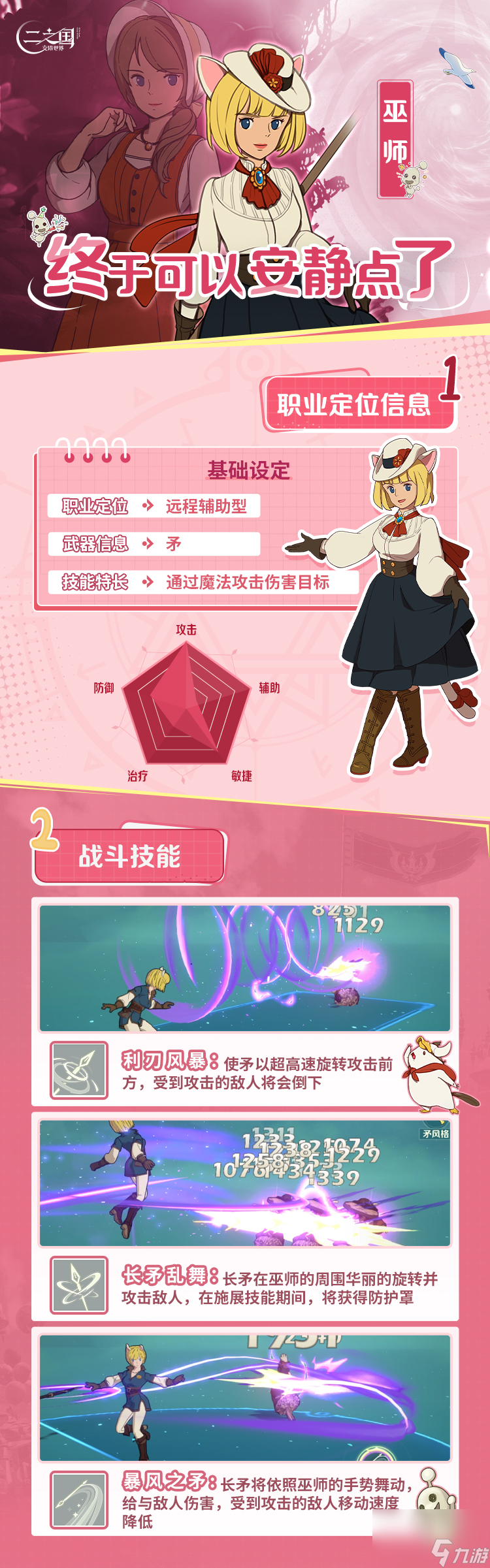 《二之国：交错世界》角色技能篇——巫师，用魔力操控长矛！