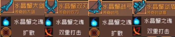 元气骑士前传水晶巨蟹掉哪些装备-水晶巨蟹boss掉落装备一览