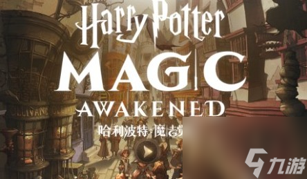 哈利波特魔法觉醒充气咒怎么用