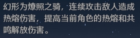 鸣潮怒号声核技能效果一览
