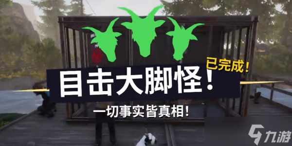 《模拟山羊3》智人怎么解锁