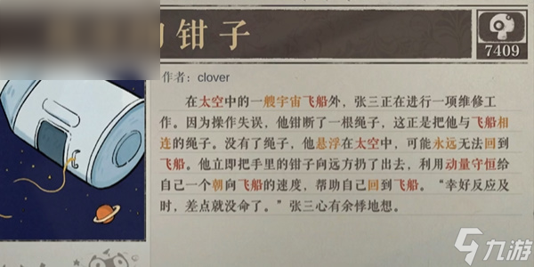 海龜蘑菇湯還給老師攻略