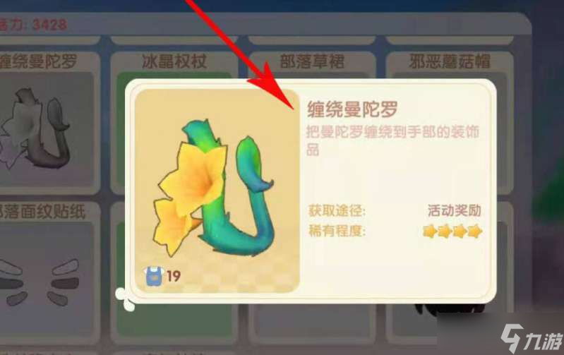 摩尔庄园缠绕曼陀罗怎么快速获得 缠绕曼陀罗快速入手指南