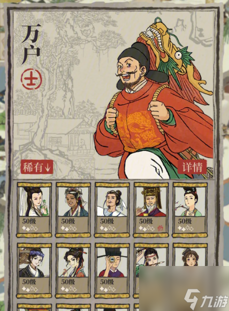 江南百景图万户怎么培养