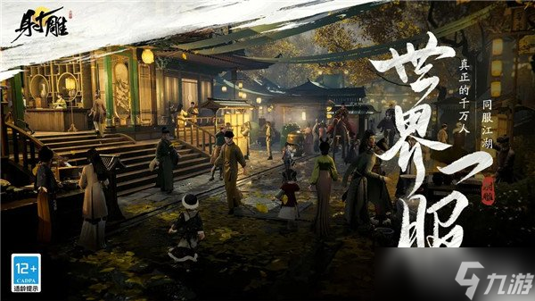 射雕手游可以卖装备吗 自主交易玩法攻略