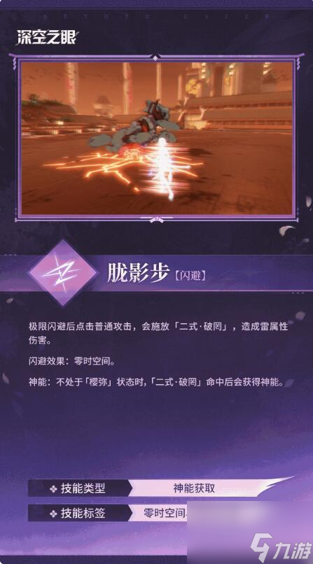 深空之眼技能展示：绯染·丰前坊天狗：千樱伐灭！