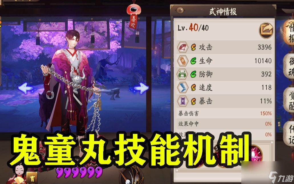 陰陽師鬼童丸技能是什么-鬼童丸技能詳解