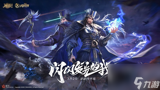 《三国杀十周年》闪闪节即将开启！丰富多彩的福利等你来领取，敬请期待！