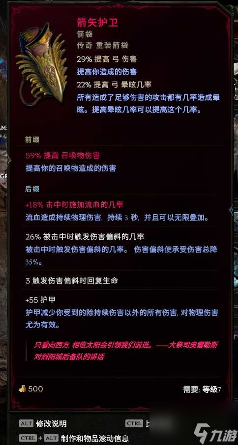 《最后纪元》训鹰者装备选择攻略