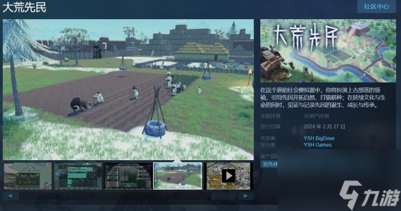 原始社会模拟游戏《大荒先民》今日发售 支持简体中文