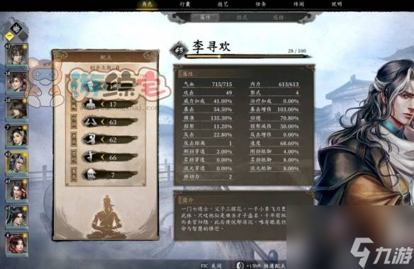 古龙风云录剑怎么加点 武器最强加点推荐