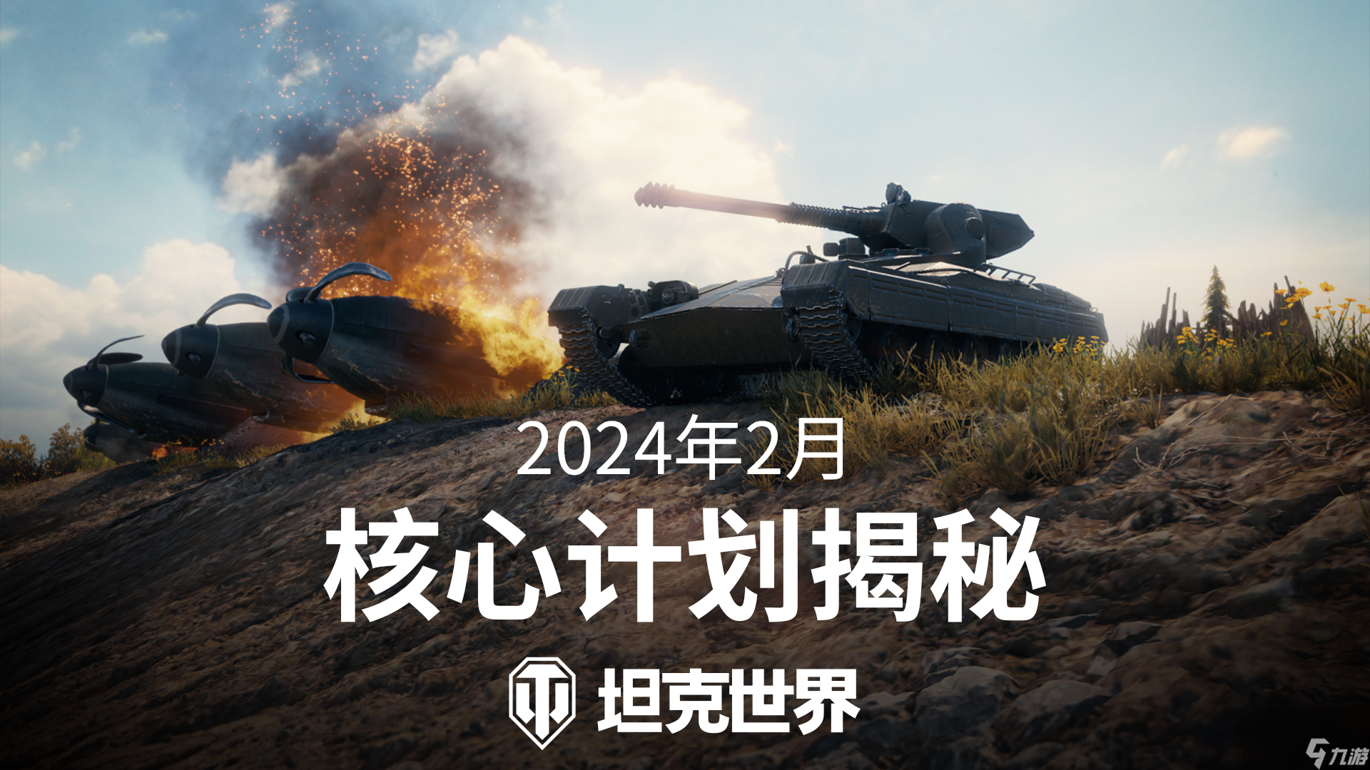 《坦克世界》核心计划#4曝光!“坦豆人”模式启动?