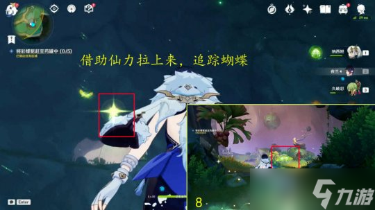 【原神】璃月隐藏任务：彩蝶翩然过谷中
