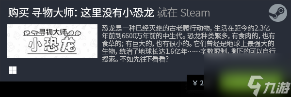 《尋物大師：這里沒(méi)有小恐龍》心得