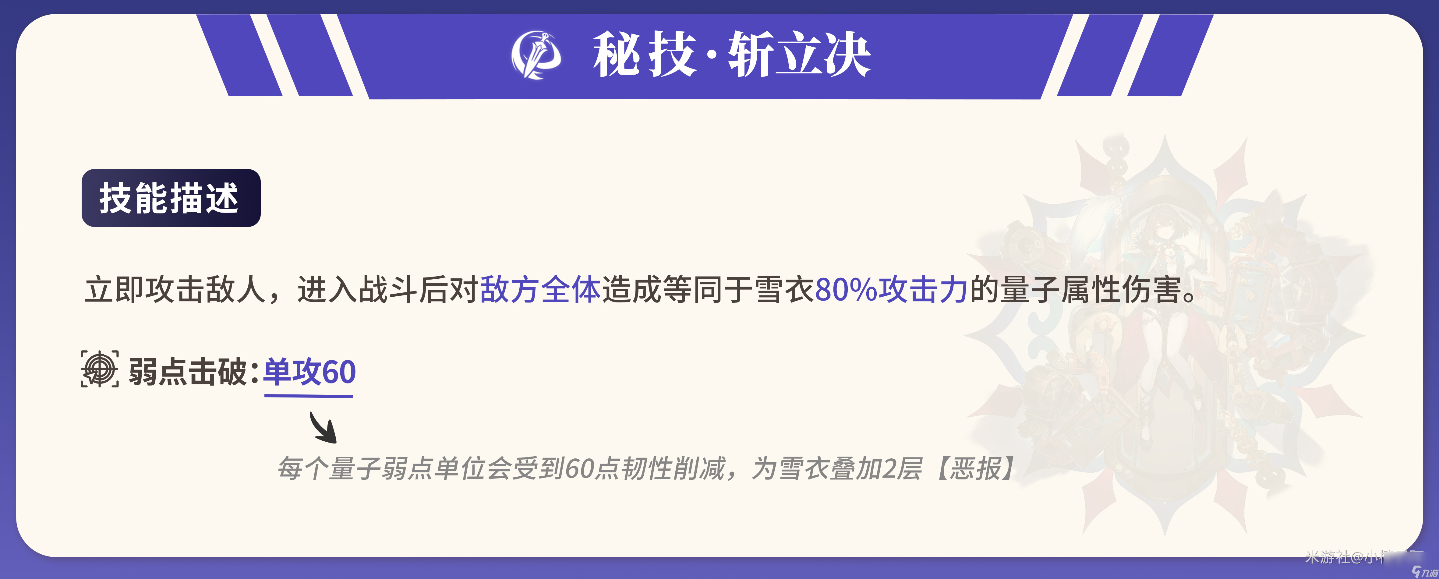 崩坏星穹铁道雪衣有哪些技能 雪衣技能介绍