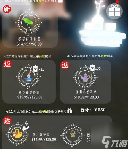 光遇花憩节兑换图 2024花憩节兑换物品一览