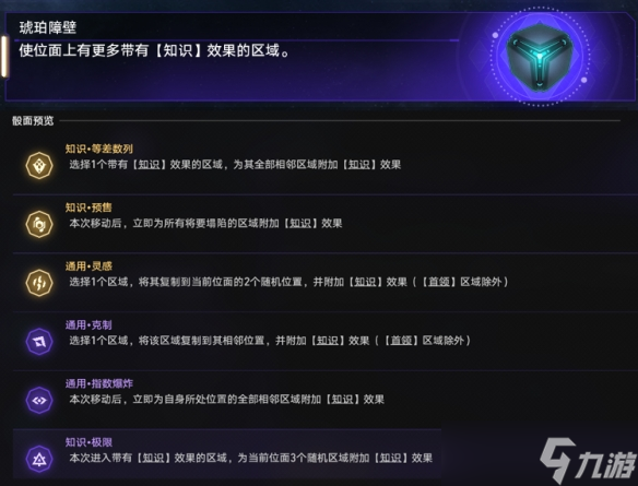 崩坏星穹铁道琥珀障壁怎么玩 琥珀障壁玩法奖励攻略