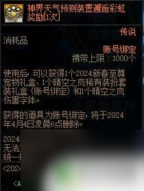 dnf2024新年礼包都有什么 DNF2024春节套多买多送奖励规则解析