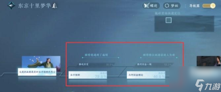逆水寒手游连云肝胆死生同有哪些结局