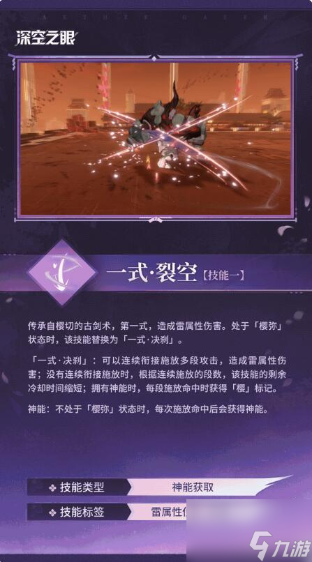 深空之眼技能展示：绯染·丰前坊天狗：千樱伐灭！