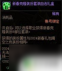 dnf2024新年礼包都有什么 DNF2024春节套多买多送奖励规则解析