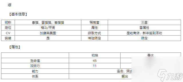 世界彈射物語繆角色技能屬性介紹 具體一覽