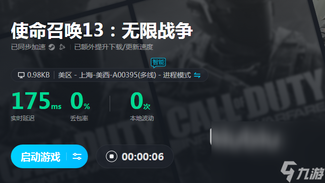使命召唤13卡顿解决方法 解决游戏卡顿的加速器下载推荐
