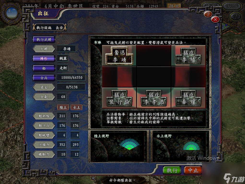 三国志9阵型图解攻略（三国志9如何排兵布阵）