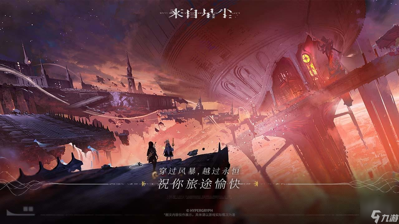 来自星尘有pc端吗 来自星尘有steam版吗