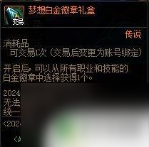 dnf2024新年礼包都有什么 DNF2024春节套多买多送奖励规则解析