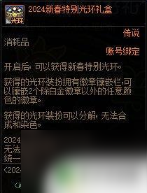 dnf2024新年礼包都有什么 DNF2024春节套多买多送奖励规则解析