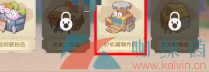 《摩尔庄园手游》R7机器人位置介绍