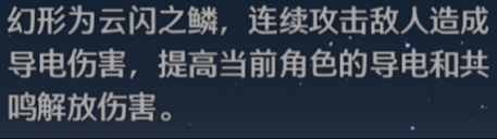 鸣潮霍闪声核技能效果一览