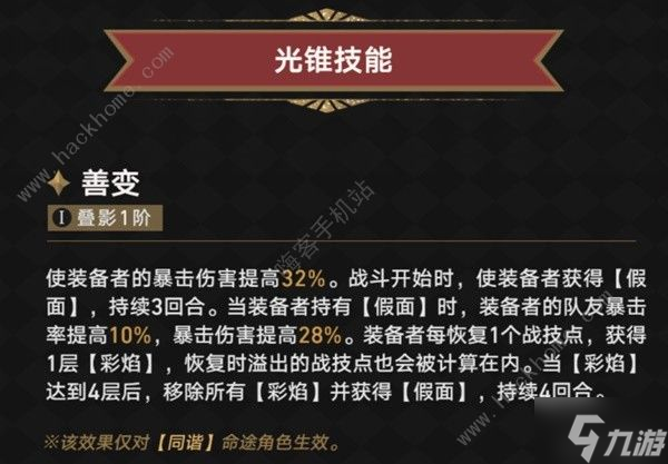 崩坏星穹铁道花火专属光锥有哪些 花火专属光锥属性抽取推荐