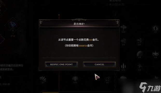 最后纪元怎么重置天赋点