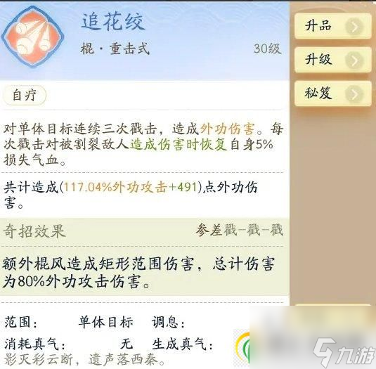 《射雕》白驼山外功流派怎么搭配 白驼山外功流派搭配推荐