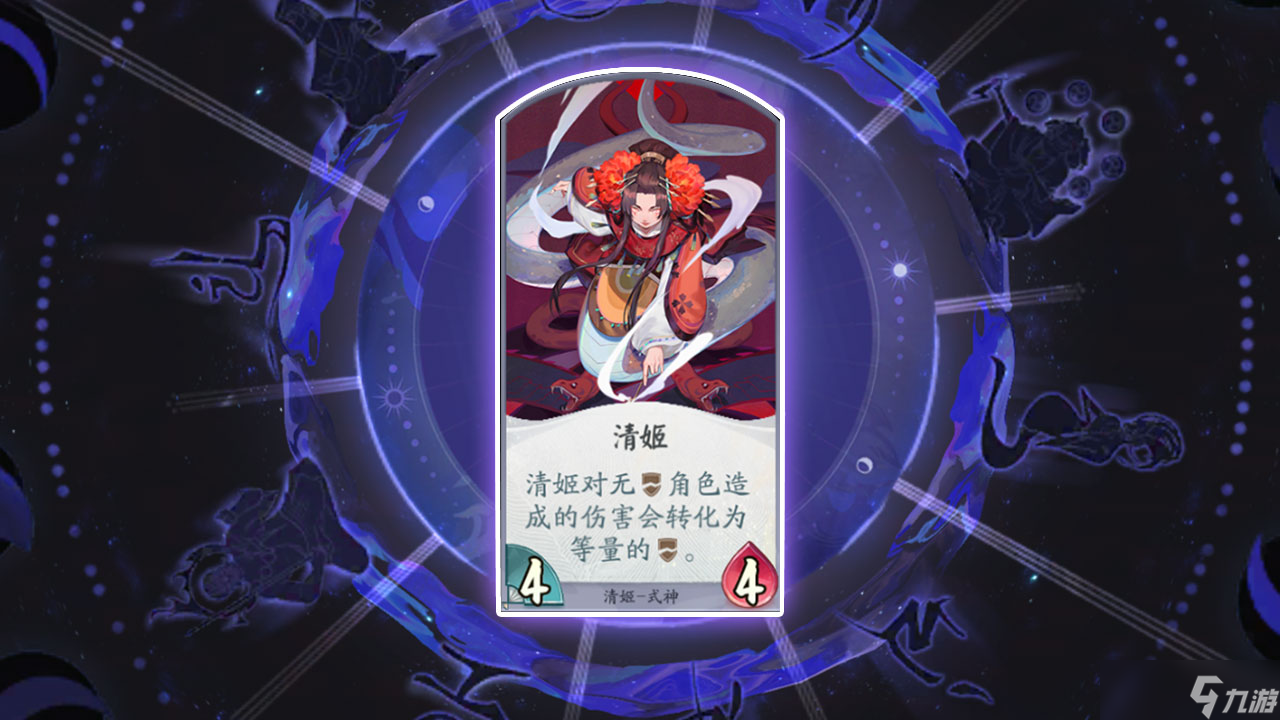 《阴阳师：百闻牌》清姬式神卡牌详解