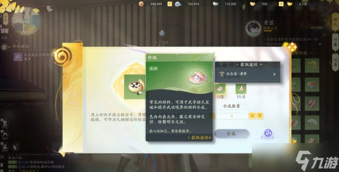 《射雕》黄蓉喜欢的礼物是什么 侠客黄蓉赠品礼物一览