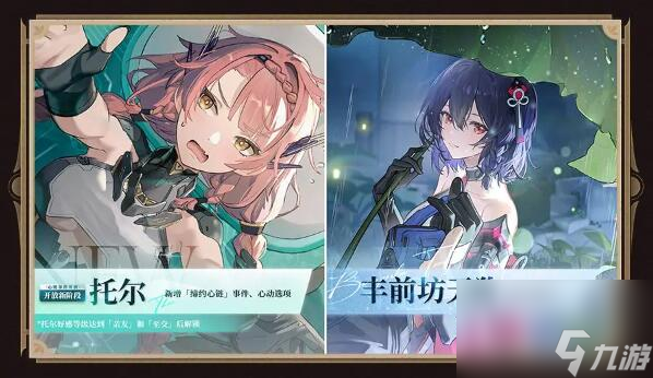深空之眼2.10版本「樱舞鹤归」版本一览：第18章人神倾落前篇开启