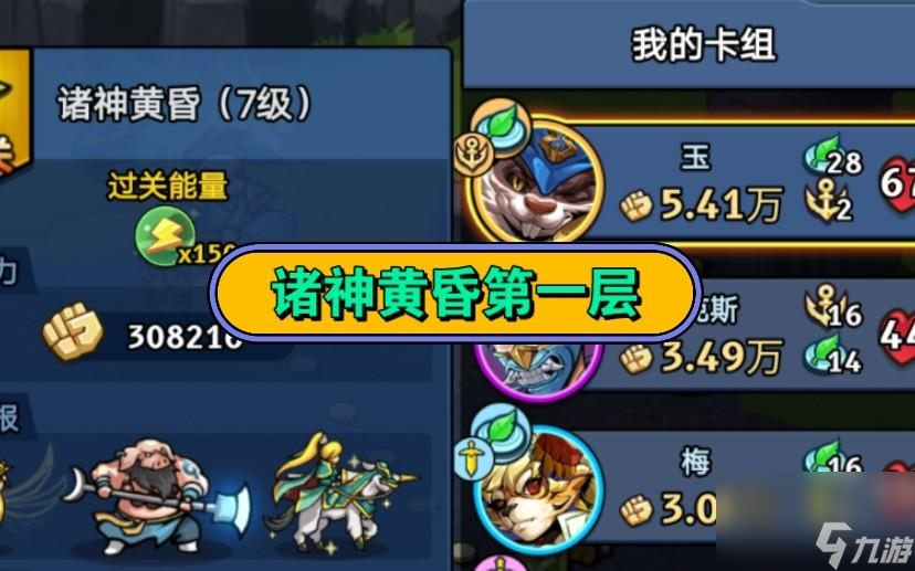 木枝攻略星神少女诸神黄昏第一关怎么打-诸神黄昏第