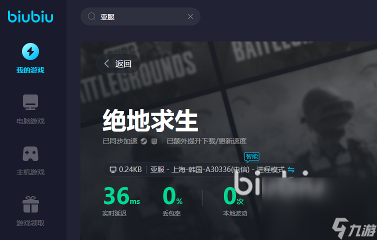 亞服加速器下載 pubg亞服用什么加速器