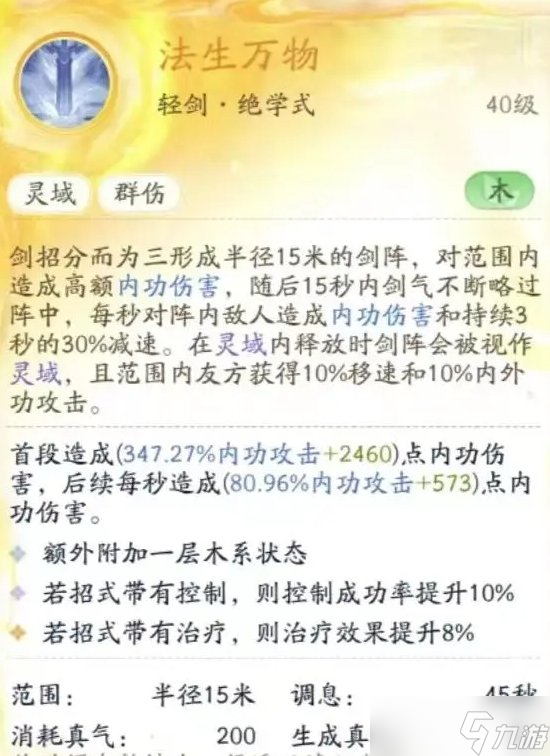 《射雕》全真最强输出怎么搭配 全真CD流玩法详解
