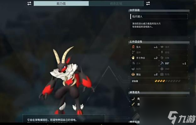 《幻兽帕鲁》炎魔羊捕捉位置攻略