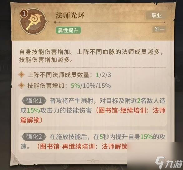 不朽家族先民法师技能布阵技巧分享