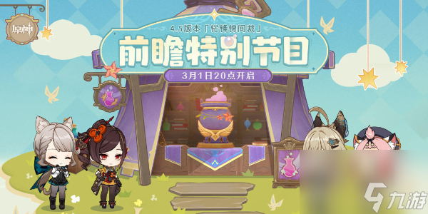 原神4.5版本是幾月幾號(hào)