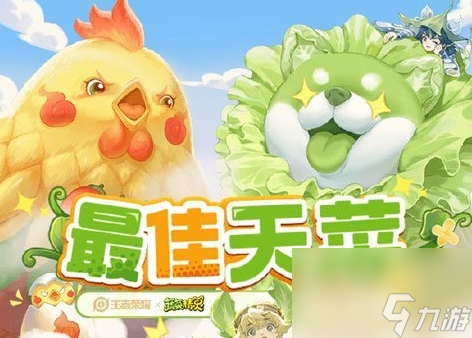 《王者荣耀》鲁班七号蔬乡物语新皮肤价格一览