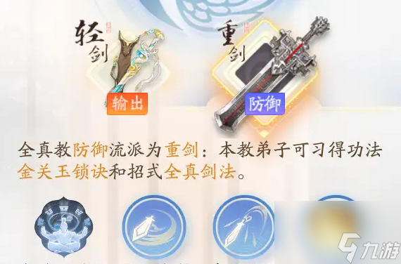 射雕门派解析——全真教